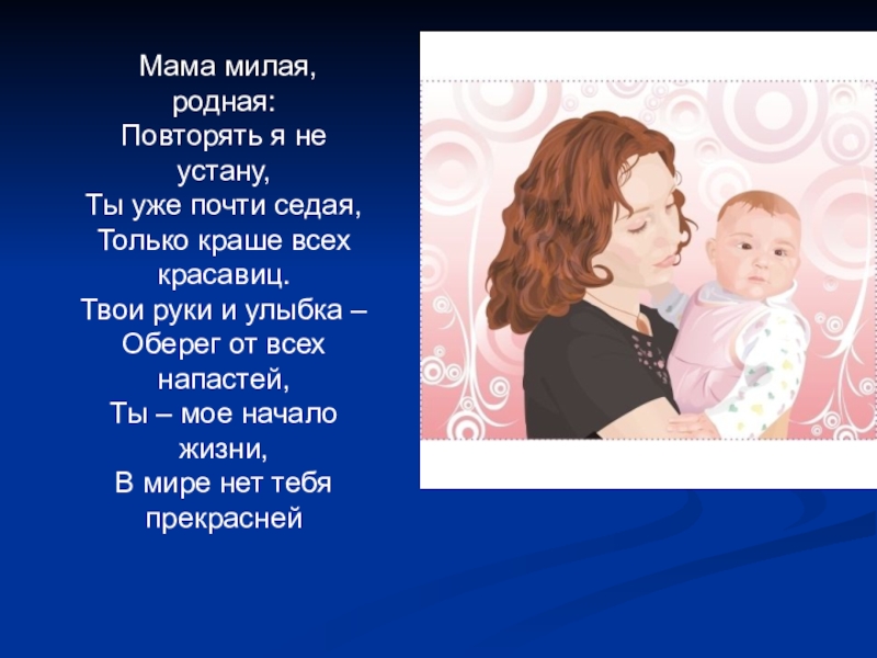 Узбекский мама про маму про маму. Текст про маму. Мама слово. Рассказ о маме. Стихи о маме.