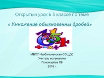 Презентация к уроку математики в 5 классе