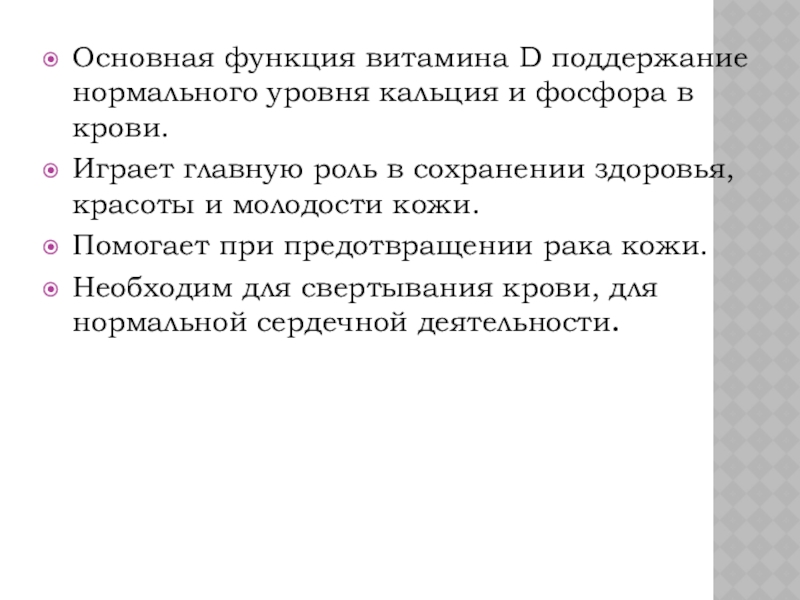 Поддержание Нормального Уровня Кальция В Крови