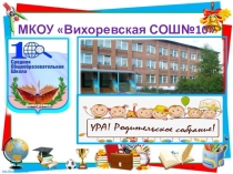 Презентация Скоро в школу