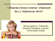 Презентація  Здоровий спосіб життя