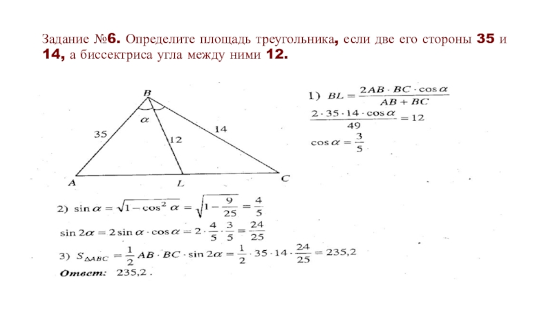 Площадь треугольника через угол и 2 стороны. Площадь треугольника через биссектрису и две стороны. Определить площадь треугольника.