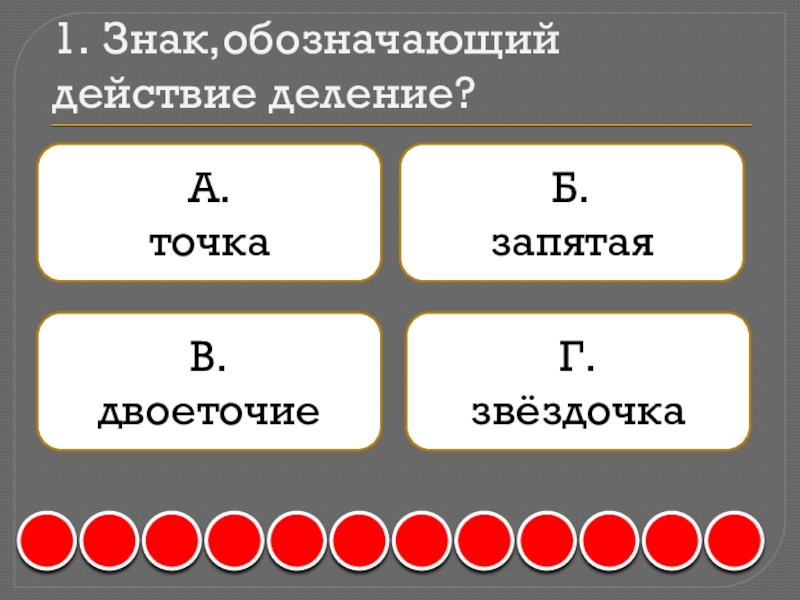 Обозначает действие 9 букв