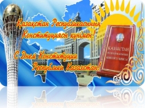 Презентация к классному часу на тему