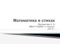 Презентация по математике на тему Прямая,отрезок и луч