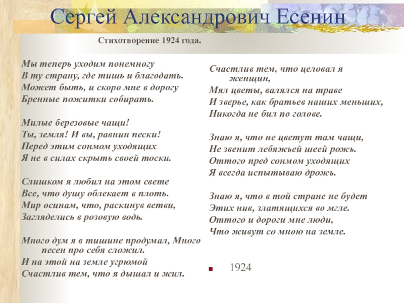 Есенин уходи