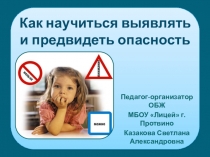 Презентация ОБЖ 5 класс. Главные правила ОБЖ. урок 3