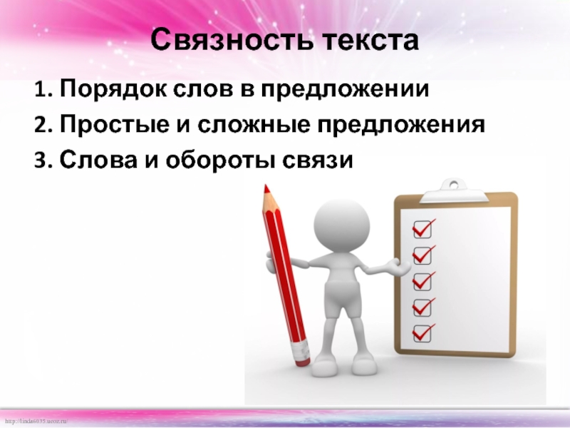 Обороты связи. Связность текста это. Связанность текста это. Связность текста это определение. Связность это свойство текста.