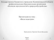 кадастры РФ