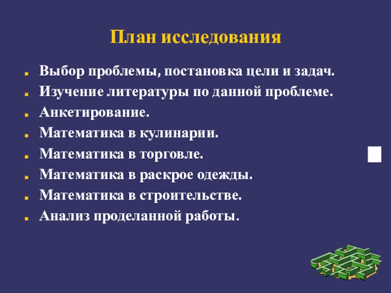 Что такое план исследования в проекте