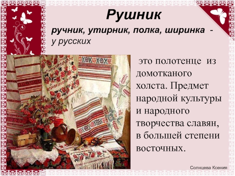 Презентация белорусские рушники