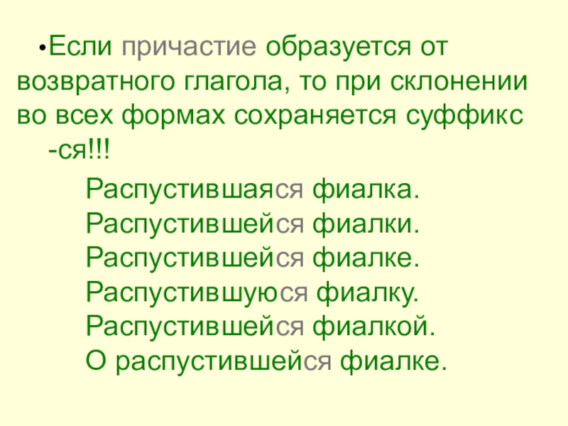 Падежи причастий 7 класс