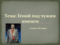 Исследовательский проект на тему Жизнь Ю.В.Кондратюка