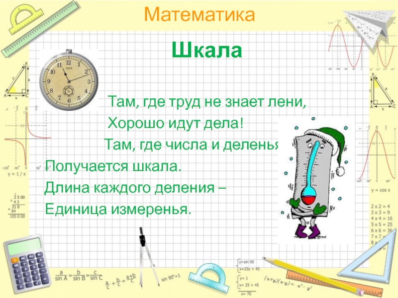 Презентация математика 9 класс