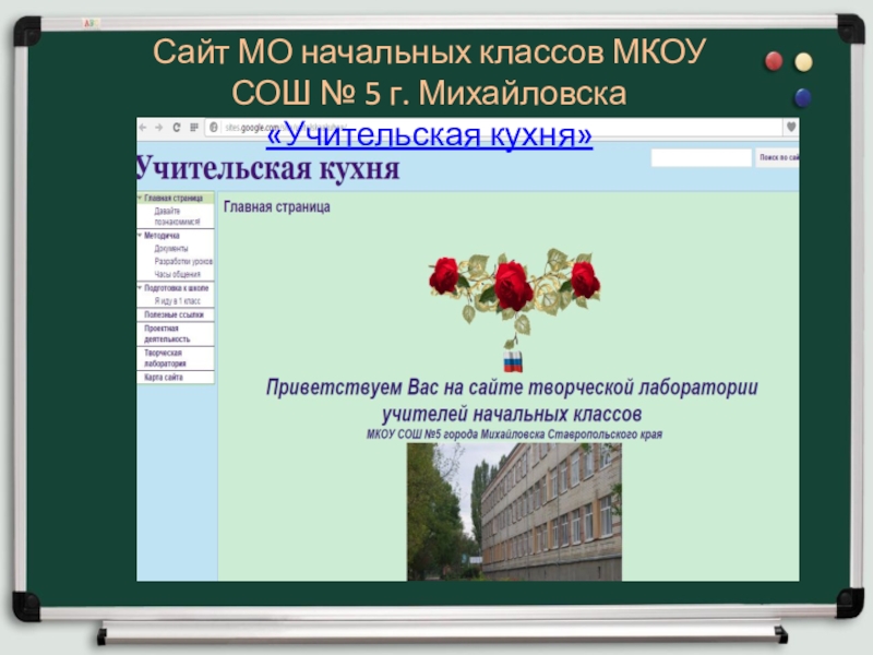 Сайт муниципального округа. Облачное хранилище школа 30 Михайловск. МКОУ СОШ 4 Свердловская обл г Михайловск фото. МО нач кл. Михайловск СОШ 5 список учителей начальных классов.