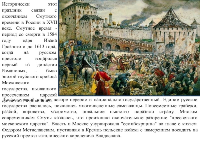 Окончание смутного. Смута 1584 год. Конец смутного времени в России. Конец смуты на Руси. Смутное время Иван Грозный.