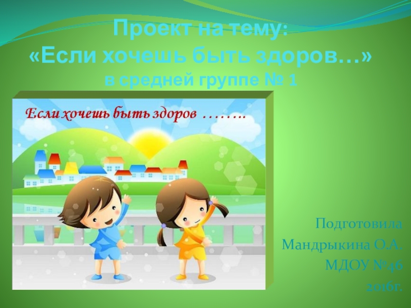 Если хочешь быть здоров 2 класс школа россии конспект и презентация