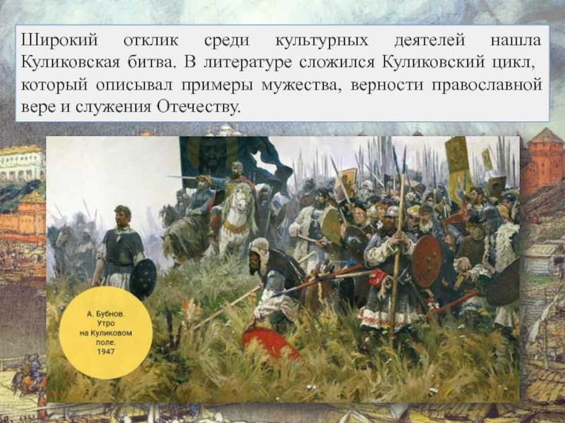 Тест куликовская битва 6 класс торкунов. Куликовский цикл. Культурное пространство российского государства 6 класс.