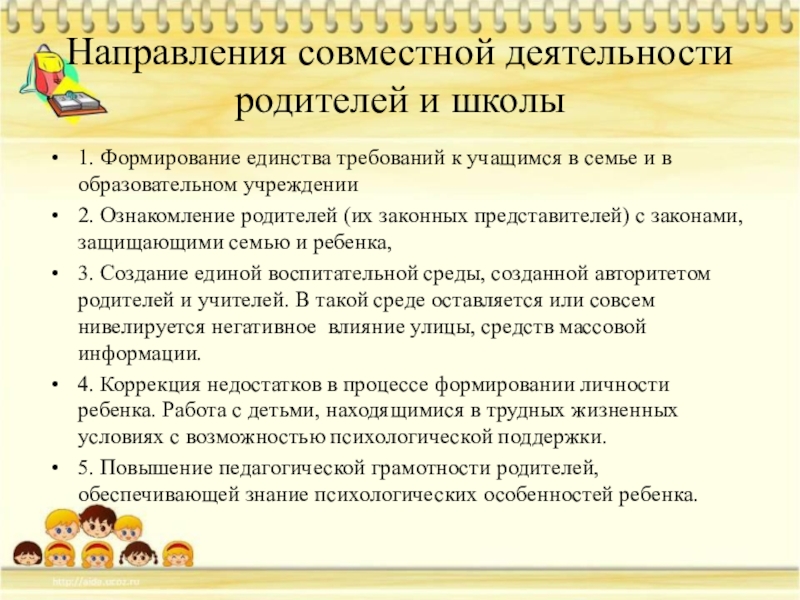 Задачи совместной деятельности. Направления работы с родителями в школе. Формы работы в школе родителей. Направления работы с родителями в образовательном учреждении. Совместная работа родителей со школой.