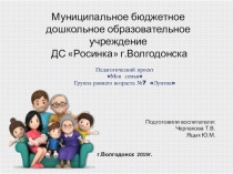Презентация Педагогический проект Моя семья