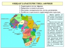 Презентация по географии 11 класс на тему Африка