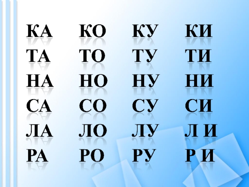 Ра ло. Прочитай-ка. Станция читай ка. Ка ко ку ки. Картинка прочитай ка ко ки.