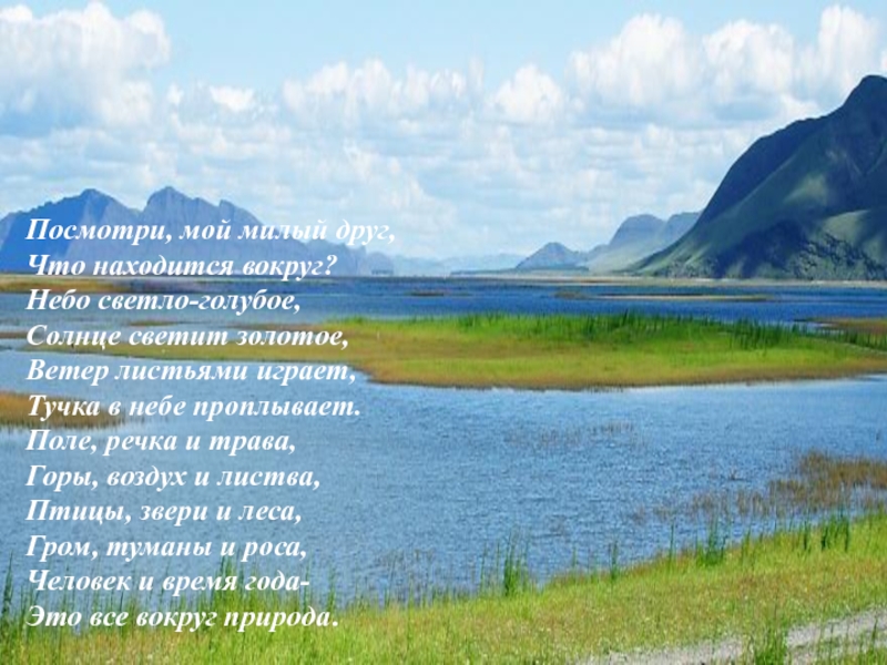 Краю ю. Стихи про Хакасию. Стихотворение о Хакасии. Стихи о природе Хакасии. Стихи хакасских поэтов о природе.