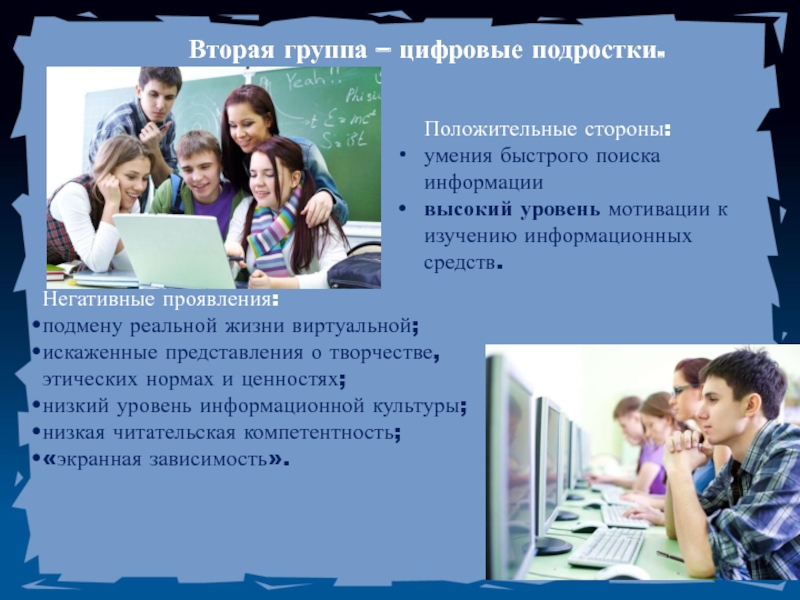 Современный подросток презентация. Подросток это в обществознании. Проект на тему современный подросток. Положительные стороны подростка.