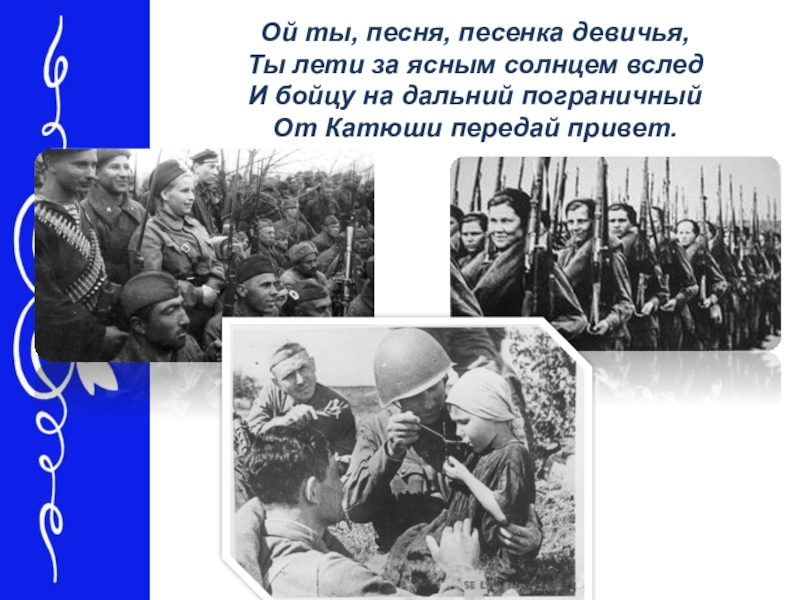 Песня вслед. Ты лети за ясным солнцем вслед. Ой ты песня песня Девичья. Песенка Девичья лети за ясным солнцем вслед. Песня Ой ты песня песенка Девичья.