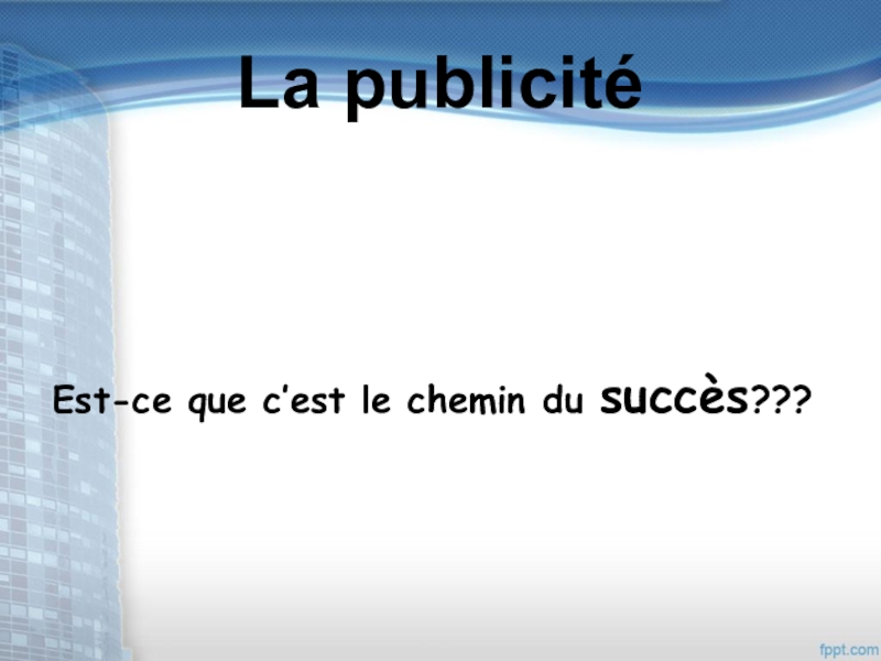 Презентация Презентация La publicité française
