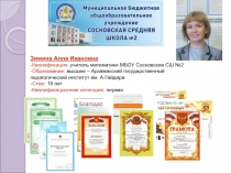 Повышение качества знаний по математике средствами ИКТ