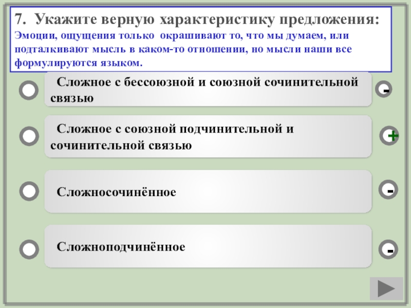 Верный характер. Укажите верную характеристику предложения. Предложения с эмоциями. Укажите верное свойство. Укажите верные.