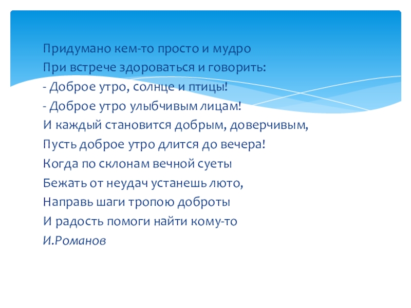 Придумано кем то просто и мудро при встрече здороваться доброе утро картинки