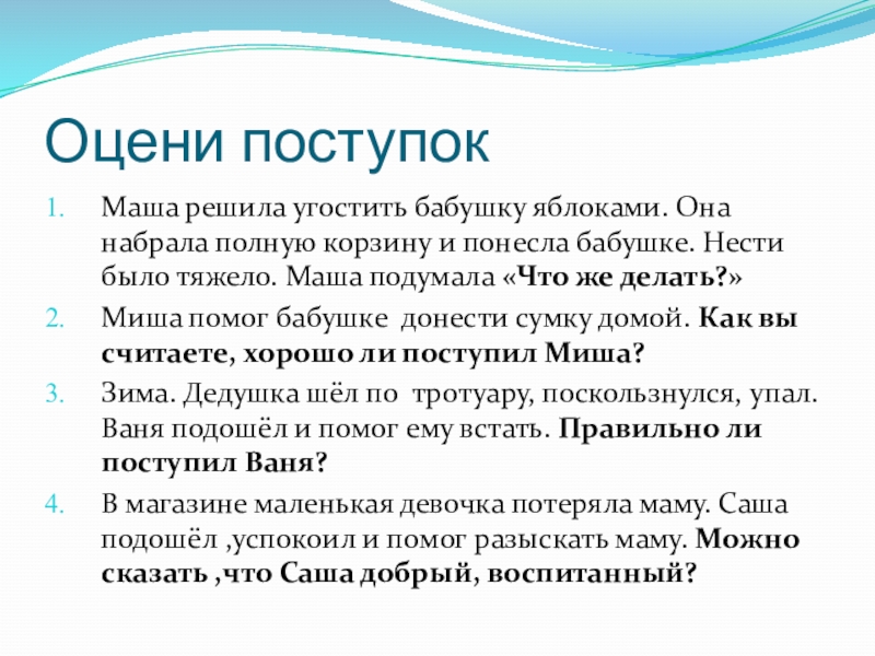 Человек рожден для добра орксэ 4 класс. Презентация человек рождён для добра. Человек рожден для добра ОРКСЭ. Проект на тему человек рожден для добра. Человек рождён для добра 4 класс ОРКСЭ.