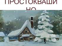 Презентация к уроку математики на тему Умножение числа 6