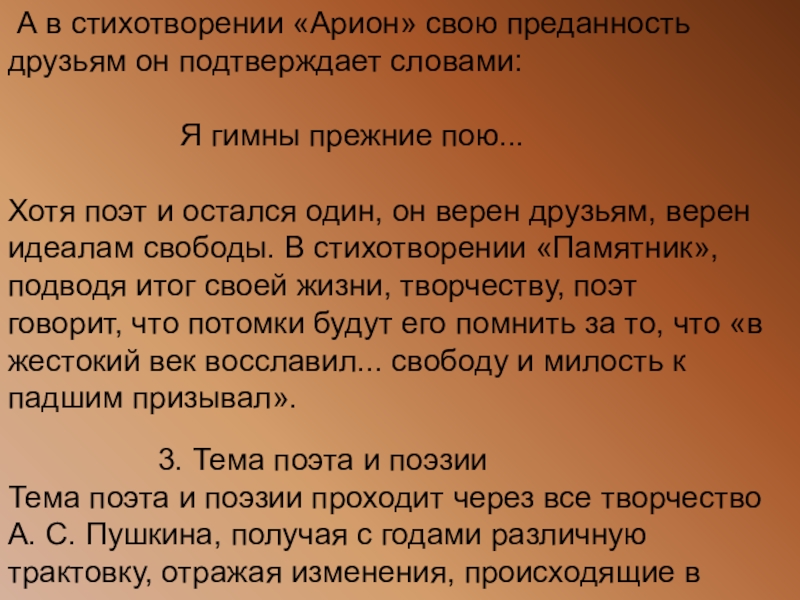 Стихотворение арион. Лицинию Пушкин тема гражданской миссии. Анализ стиха Арион 9 класс. Лицинию Пушкин стихотворение. Поэт и чернь Пушкин.