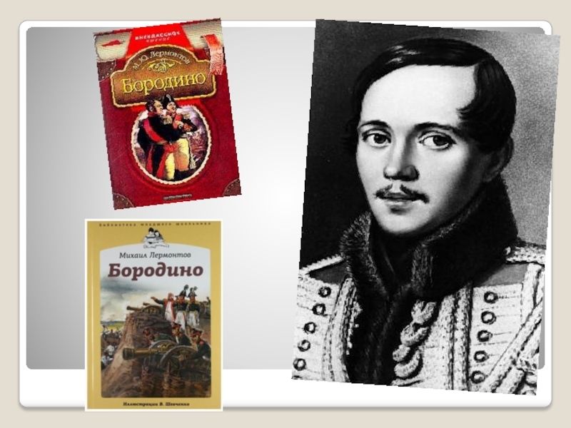 3 м ю лермонтов 2. М Ю Лермонтов два великана. Михаил Лермонтов два великана. Стихотворение Лермонтова 2 великана. Лермонтов великан.