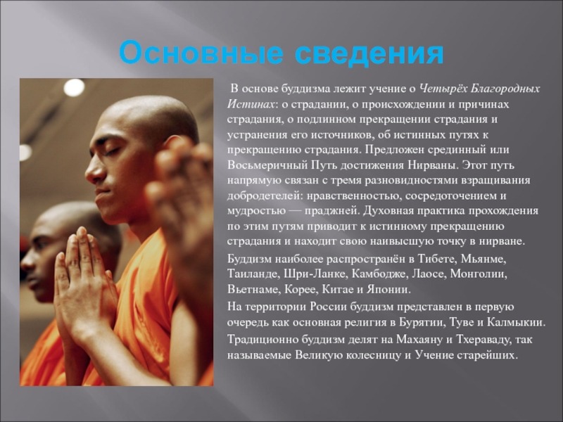 Направление буддизма в россии
