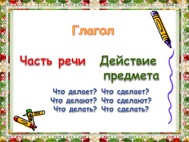 Что такое глагол 2 класс школа россии презентация 2 урок