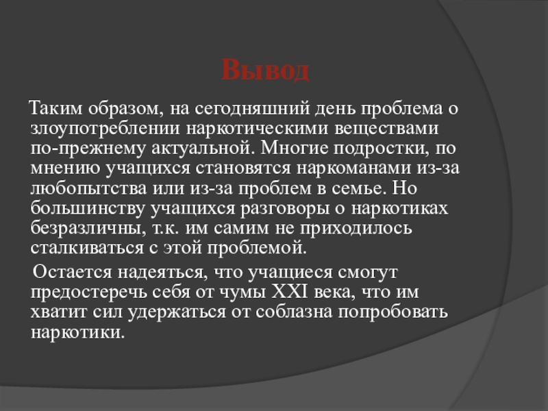 На дне проблемы. Вывод о наркотиках. Презентация про наркотики вывод. Вывод презентации о наркомании. Заключение презентации про наркотики.