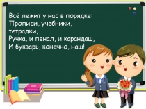Презентация к уроку обучения грамоте Буква Ё. 1 класс