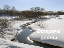 Конспект и презентация к внеклассному мероприятию в начальной школе