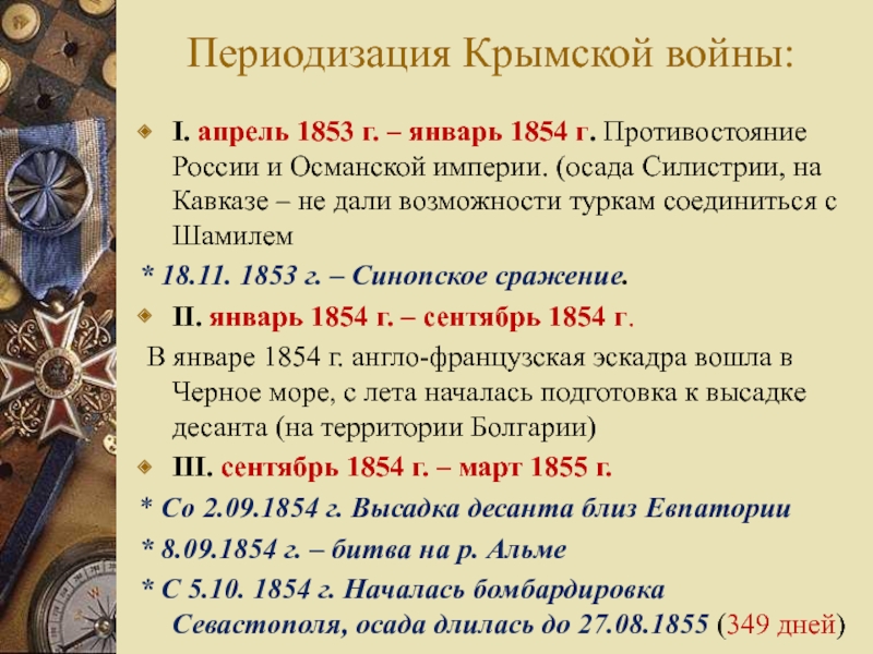 Крымская война презентация 10 класс