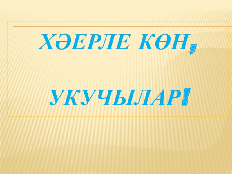 Шарт фигыль