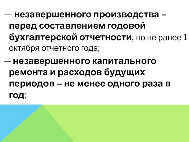 Незавершенное производство определение. Отчет незавершенного производства. Инвентаризация незавершенного производства. Проведение инвентаризации незавершённого производства.. НЗП В бухгалтерском учете.