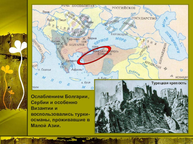 История 6 класс завоевание турками османами. Завоевание турками Балканского полуострова. Завоевание турками османами Балканского полуострова. Завоевание османами Балканского полуострова карта. Завоевание турками османами Балканского полуострова карта.