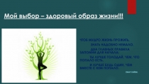 Презентация по физической культуре на тему ЗОЖ 5 класс