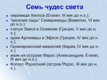 Презентация Семь чудес России,Башкортостана,Учалов