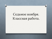 Презентация по русскому языку на тему Основы производных и непроизводных слов (6 класс)