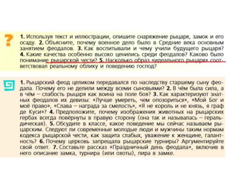 Опишите снаряжение рыцаря замок и его осаду. История праздничный день феодала. Рассказ праздничный день феодала. Используя иллюстрации опишите снаряжение рыцаря замок. Праздничный день феодала описание замка.